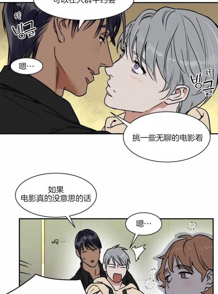 《私人绯闻》第114话 第12页
