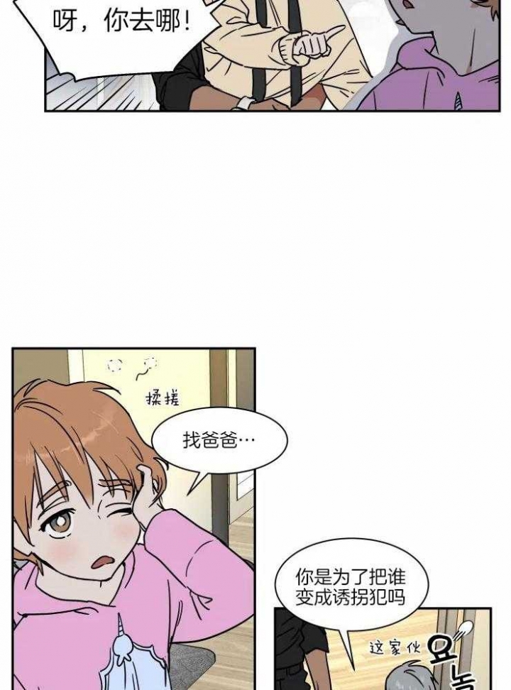 《私人绯闻》第114话 第13页