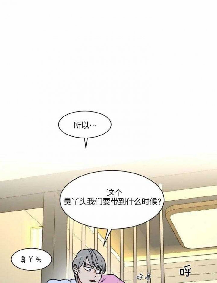 《私人绯闻》第114话 第1页