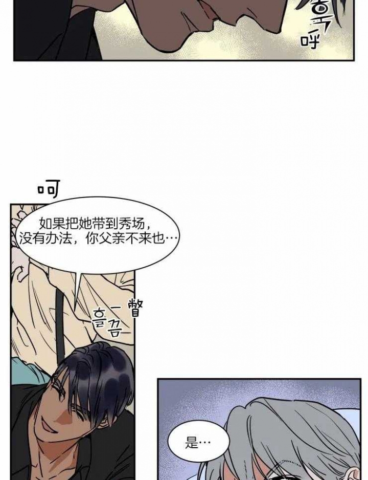 《私人绯闻》第114话 第3页