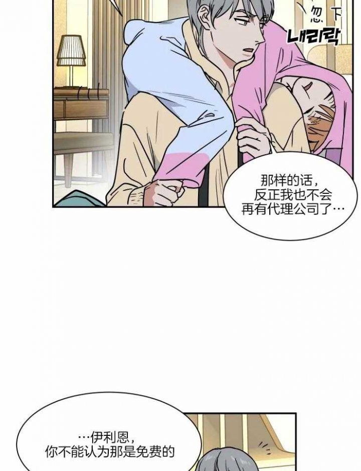 《私人绯闻》第114话 第5页