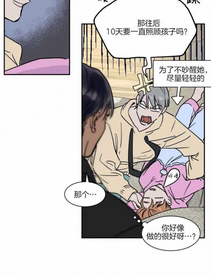 《私人绯闻》第114话 第8页