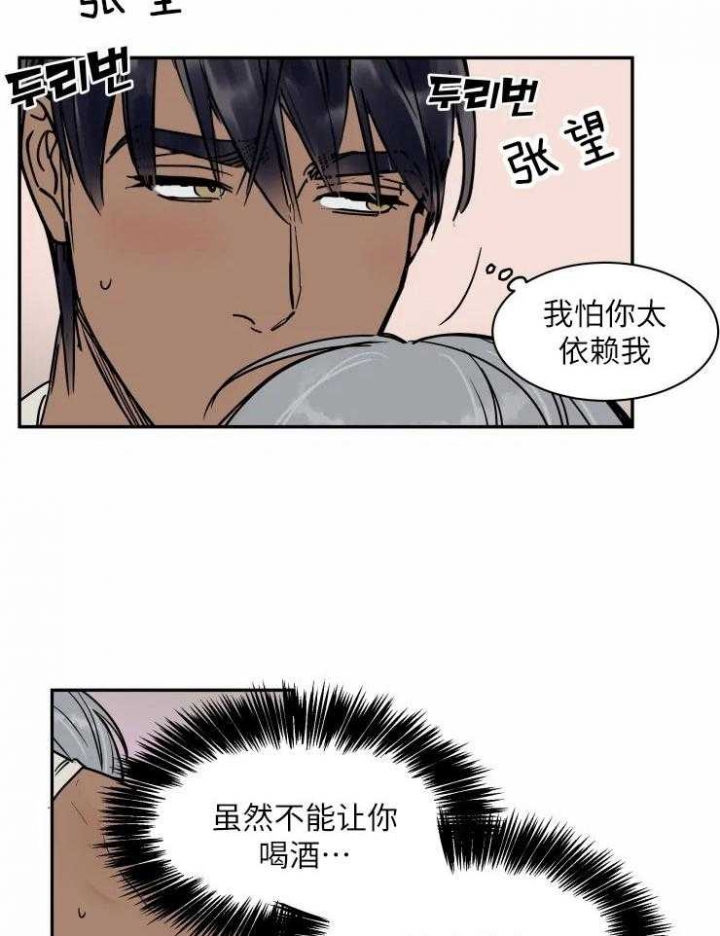 《私人绯闻》第118话 第11页