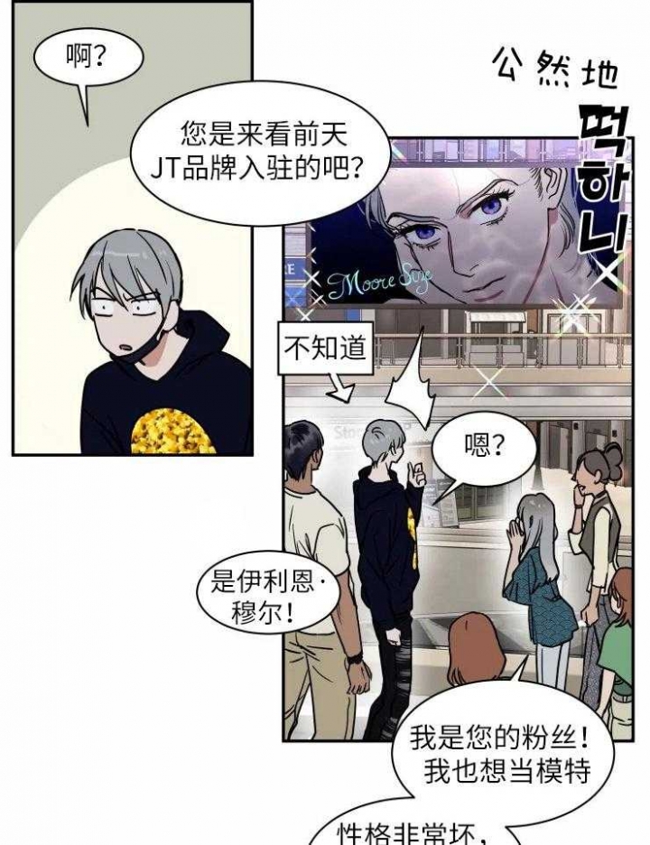 《私人绯闻》第118话 第16页