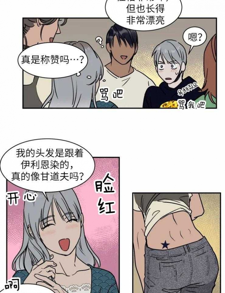 《私人绯闻》第118话 第17页