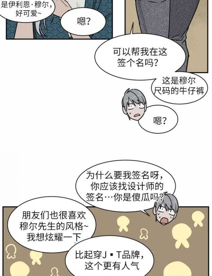 《私人绯闻》第118话 第18页