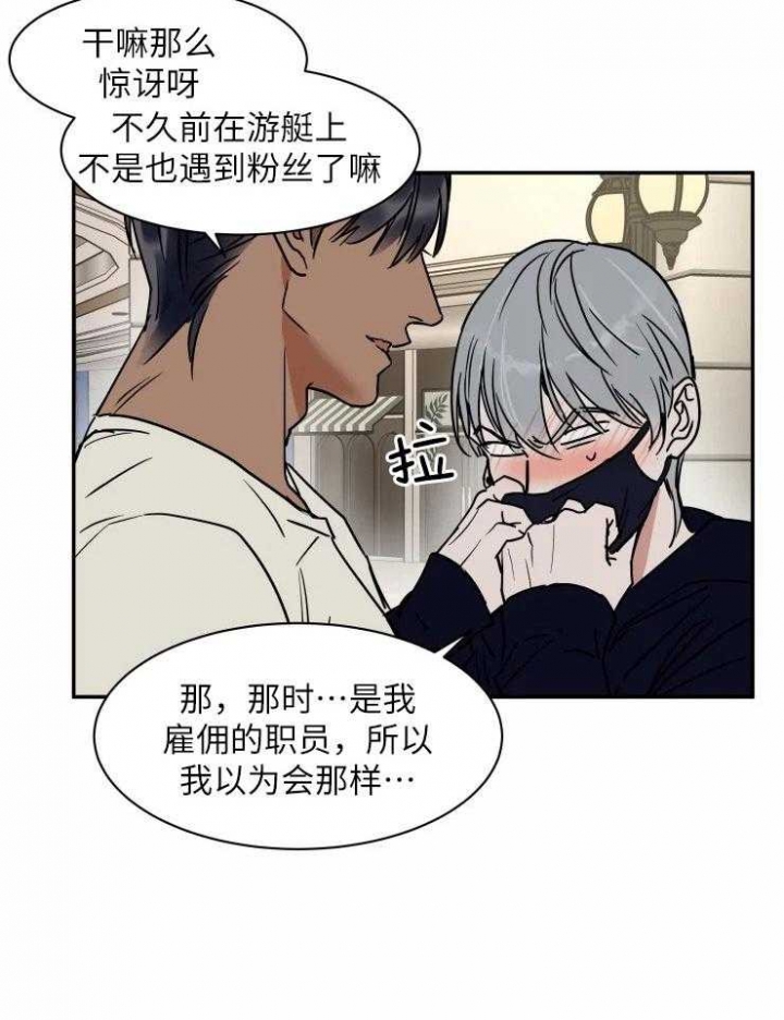 《私人绯闻》第118话 第20页