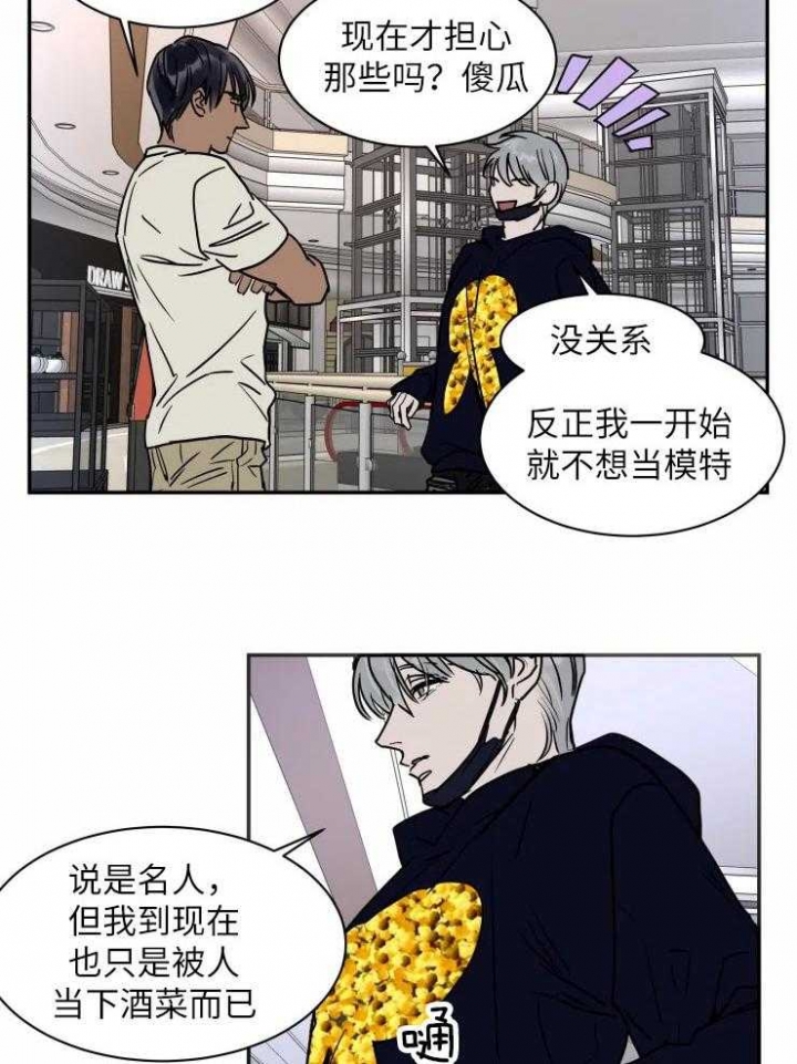《私人绯闻》第118话 第2页