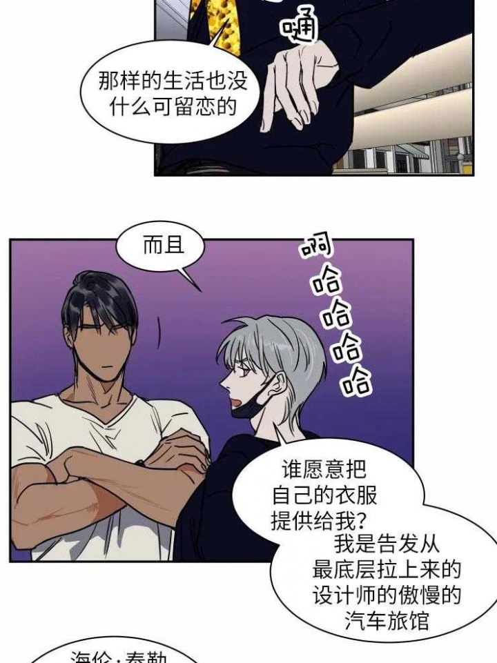 《私人绯闻》第118话 第3页