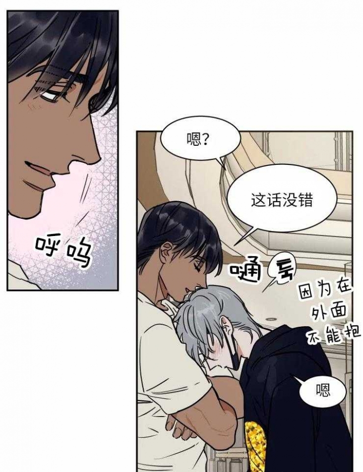《私人绯闻》第118话 第6页