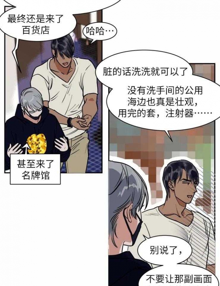 《私人绯闻》第117话 第16页
