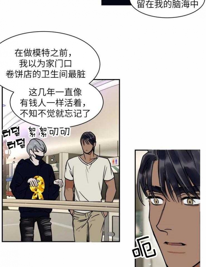 《私人绯闻》第117话 第17页
