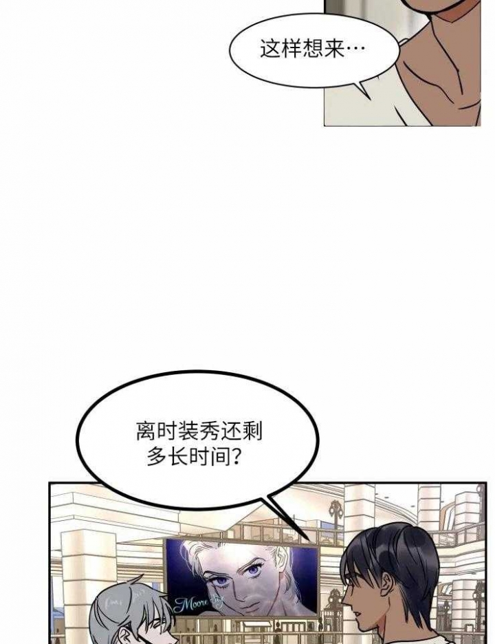 《私人绯闻》第117话 第18页