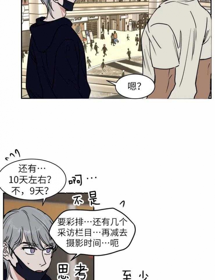《私人绯闻》第117话 第19页
