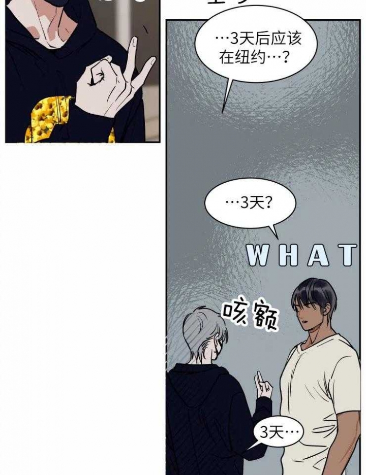 《私人绯闻》第117话 第20页