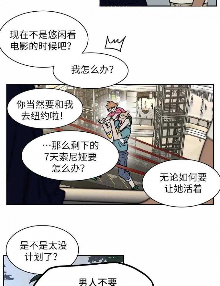 《私人绯闻》第117话 第21页