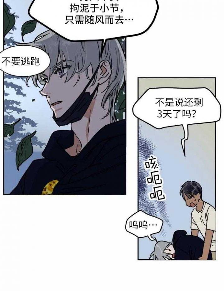 《私人绯闻》第117话 第22页