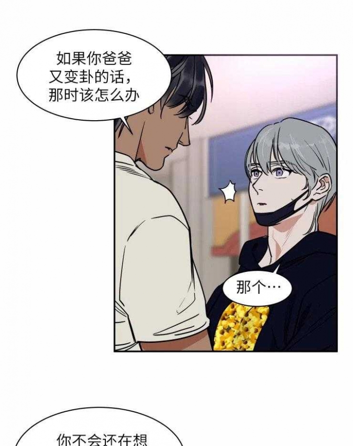 《私人绯闻》第117话 第23页