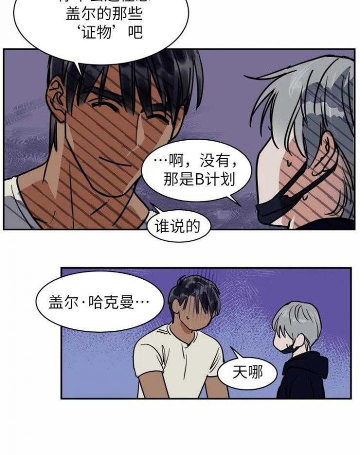 《私人绯闻》第117话 第24页