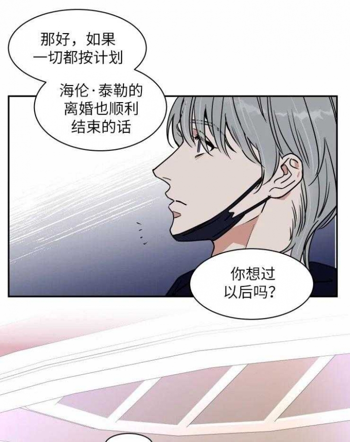 《私人绯闻》第117话 第25页