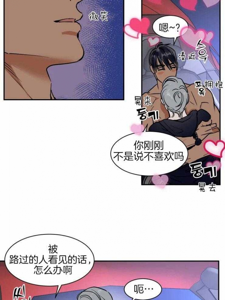 《私人绯闻》第117话 第3页
