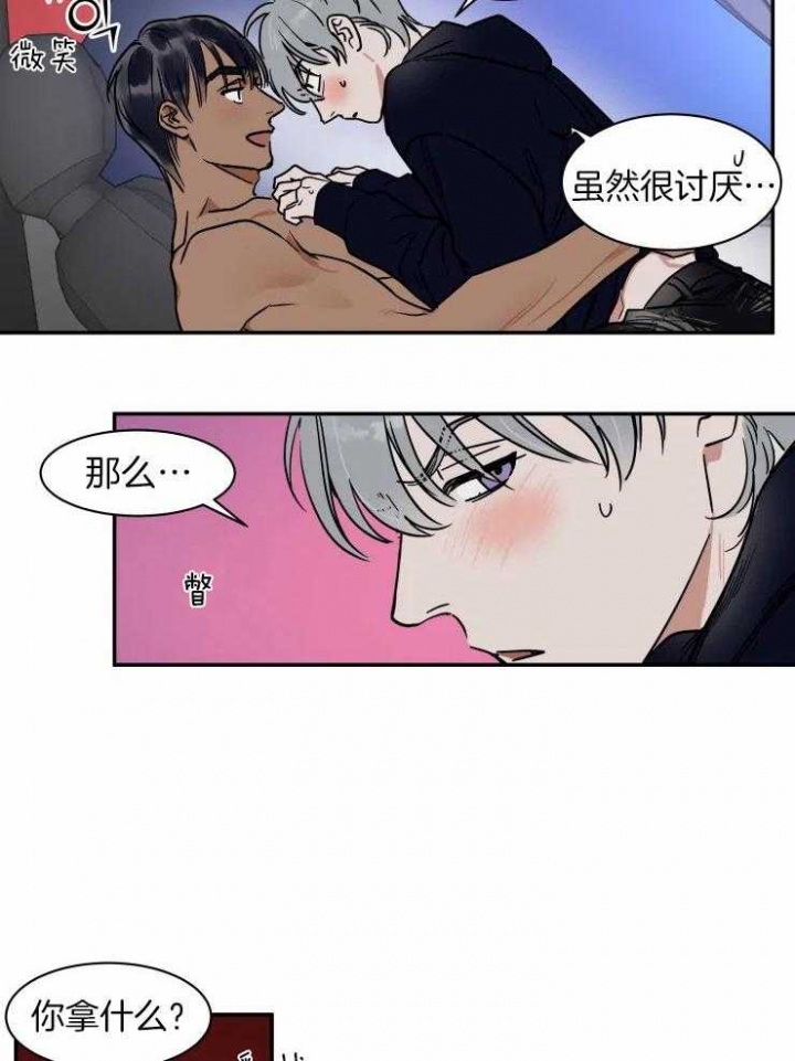 《私人绯闻》第117话 第4页