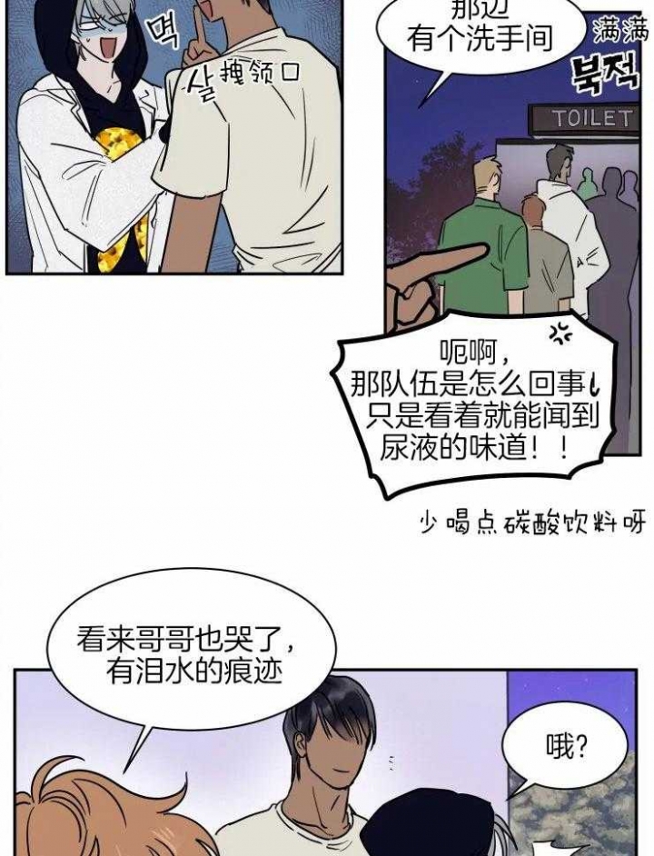 《私人绯闻》第117话 第9页