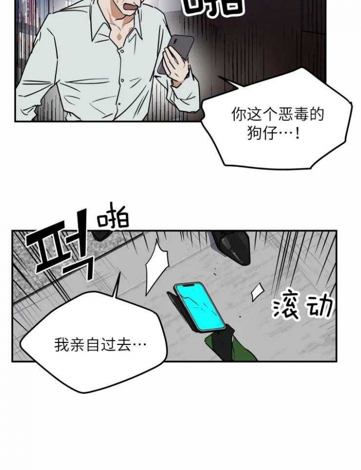 《私人绯闻》第119话 第11页