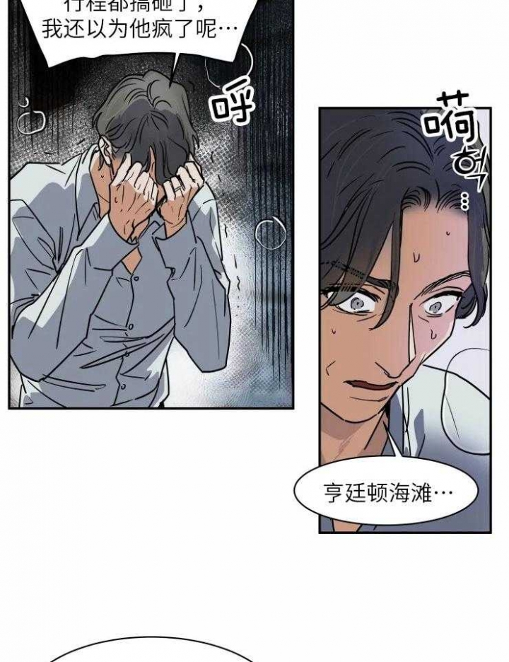 《私人绯闻》第119话 第13页