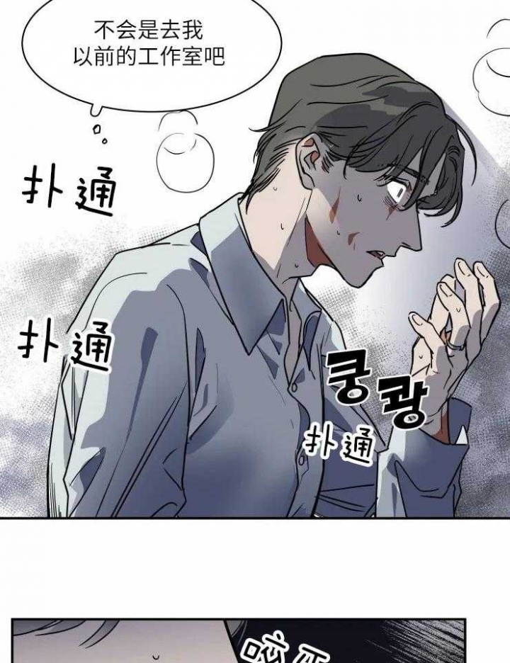 《私人绯闻》第119话 第14页