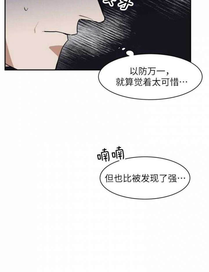 《私人绯闻》第119话 第15页