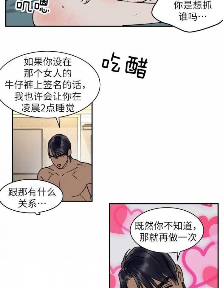 《私人绯闻》第119话 第18页