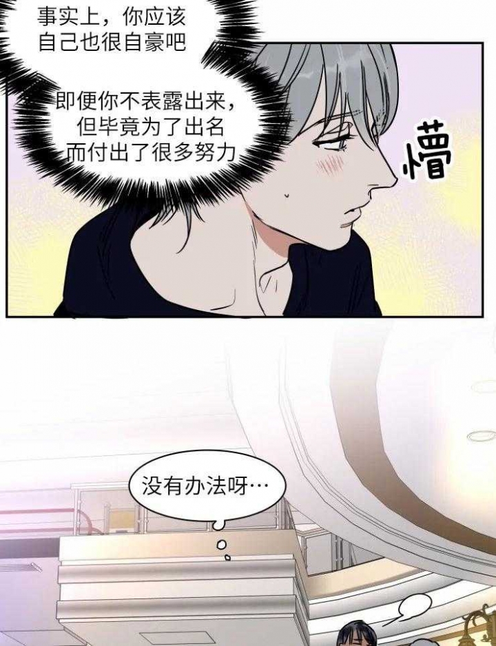 《私人绯闻》第119话 第4页