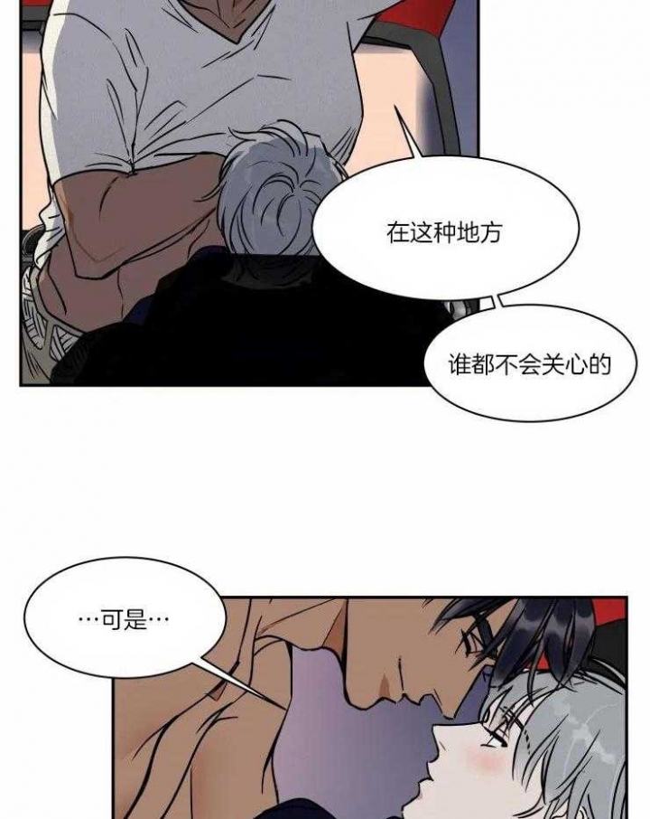 《私人绯闻》第116话 第14页