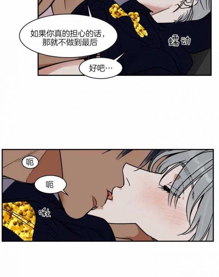 《私人绯闻》第116话 第15页