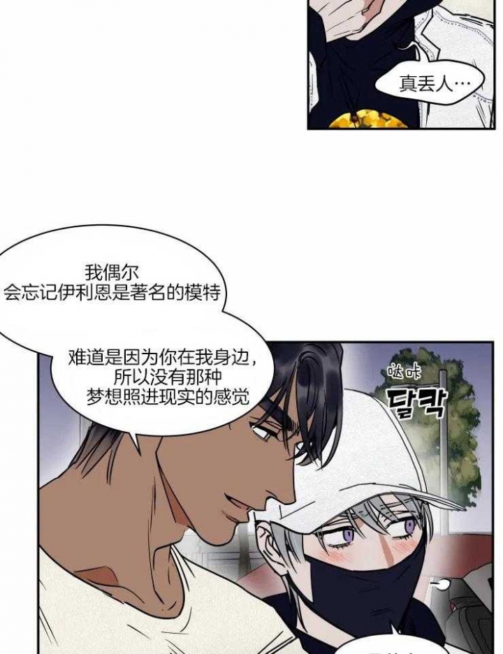 《私人绯闻》第116话 第6页