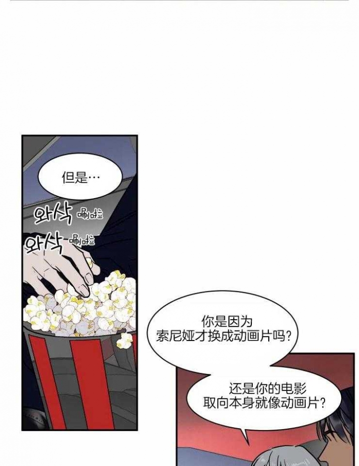 《私人绯闻》第116话 第8页