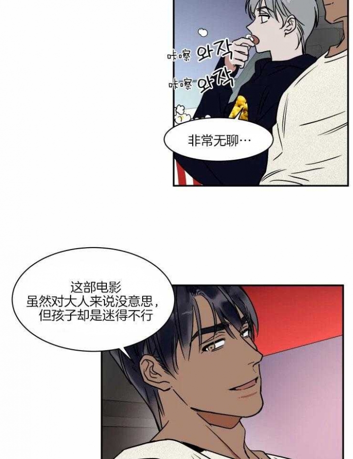 《私人绯闻》第116话 第9页