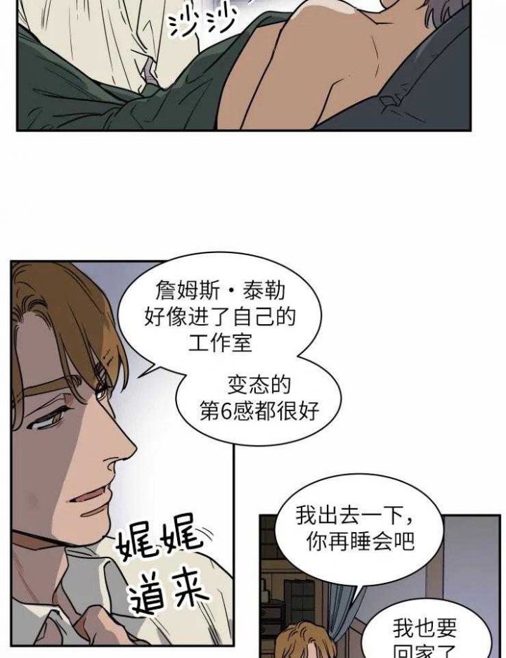 《私人绯闻》第120话 第12页