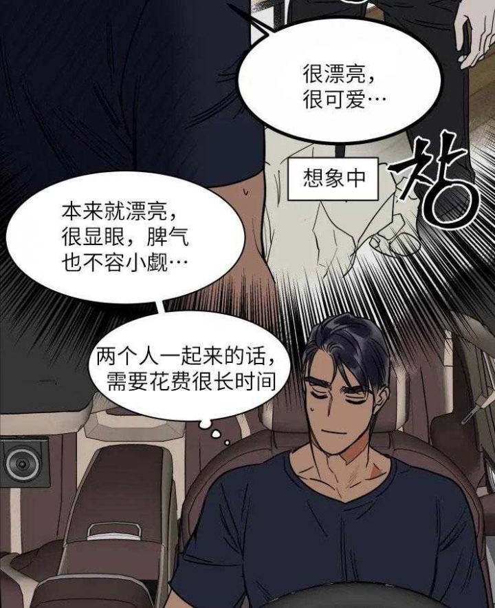 《私人绯闻》第120话 第19页