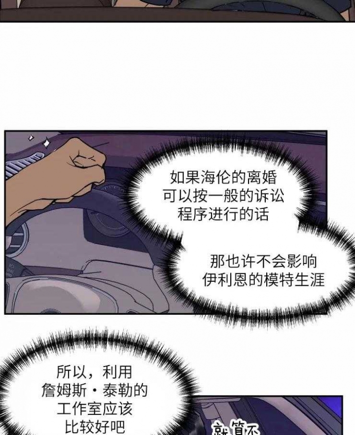《私人绯闻》第120话 第20页