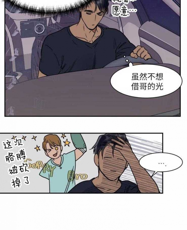 《私人绯闻》第120话 第21页