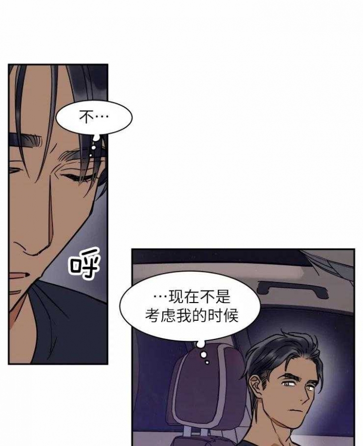《私人绯闻》第120话 第22页