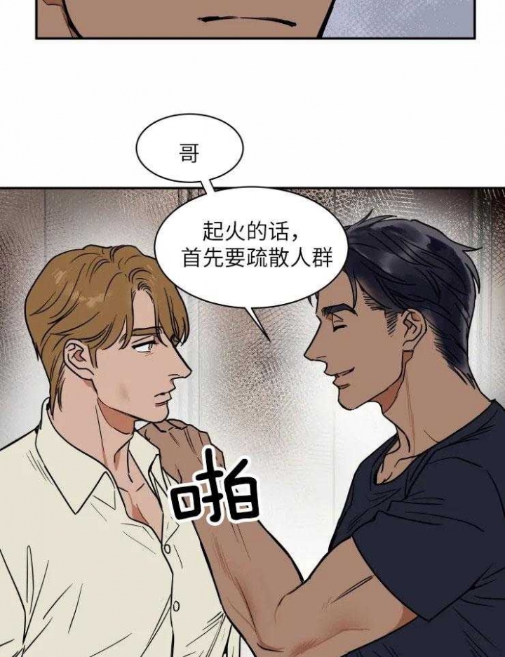 《私人绯闻》第122话 第10页