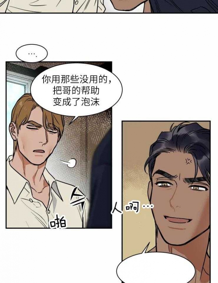 《私人绯闻》第122话 第11页