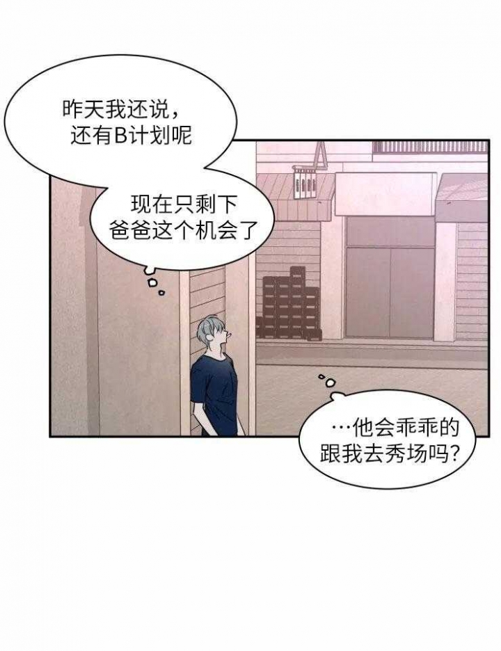 《私人绯闻》第122话 第14页