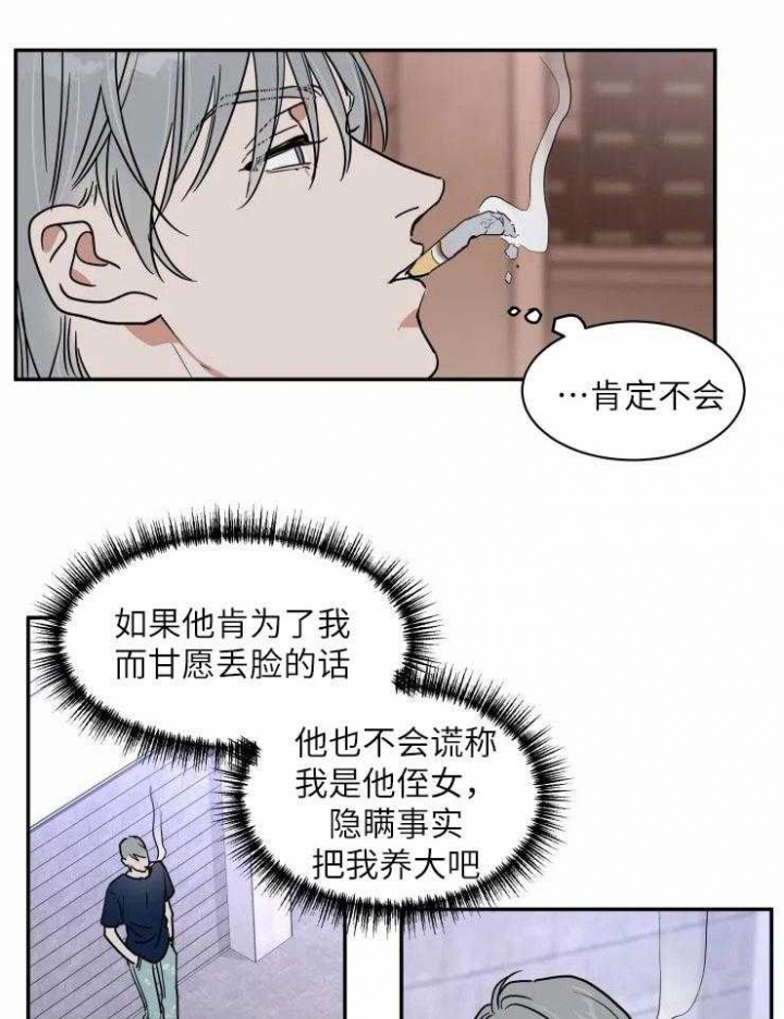 《私人绯闻》第122话 第15页