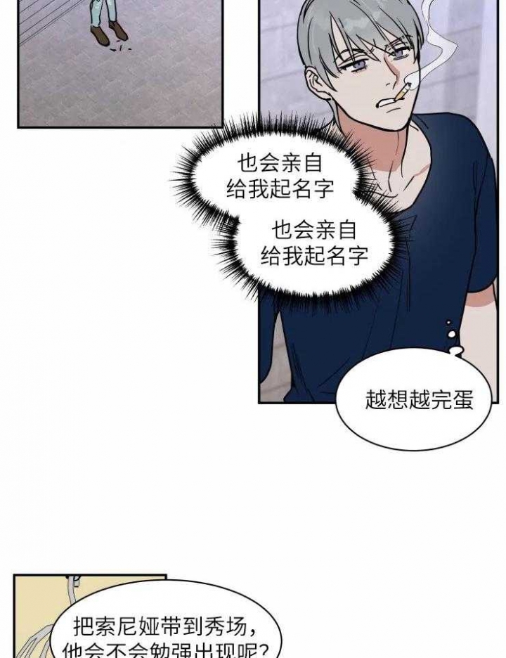 《私人绯闻》第122话 第16页