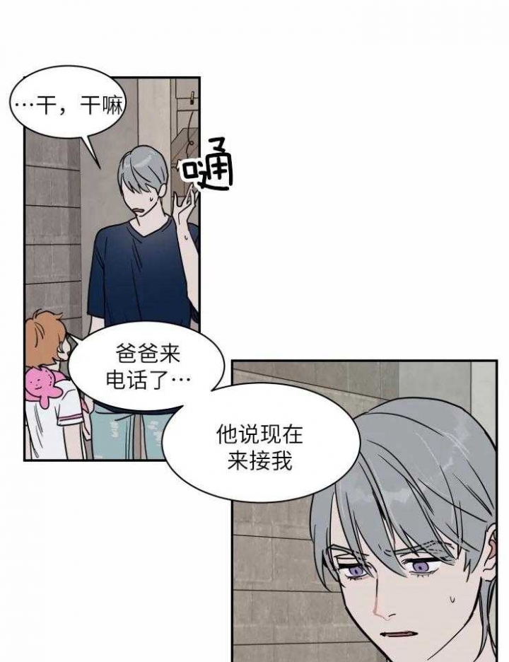 《私人绯闻》第122话 第20页