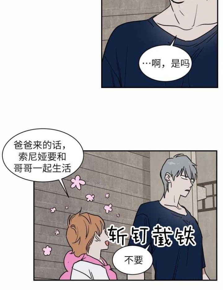 《私人绯闻》第122话 第21页
